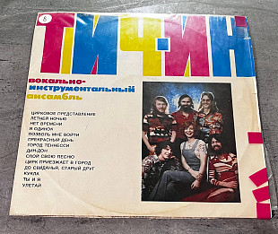 Teach-In. Тич-Ин - Вокально-Инструментальный Ансамбль