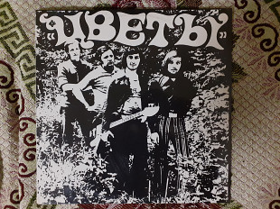 Виниловая пластинка LP Цветы – Цветы (SNC Records, 1993)