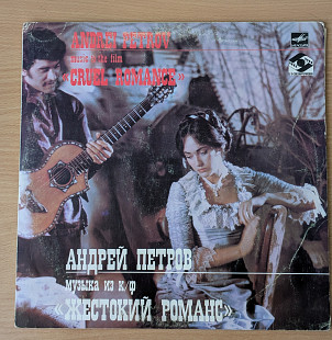 Андрей Петров ‎- Музыка Из к/ф «Жестокий Романс»