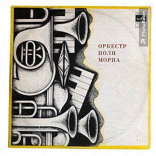 Оркестр Поля Мориа