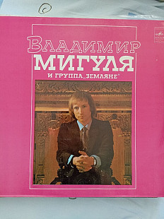 Земляне и мигуля