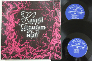 Альбом (2 пластинки) Н. Римский-Корсаков – КАЩЕЙ БЕССМЕРТНЫЙ (опера) Лисициан, Клещева (ВСГ 1972) Nm