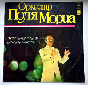 Оркестр Поля Мориа - Под музику Вивальди