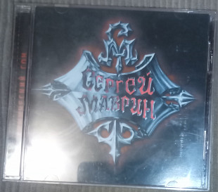 Сергей Маврин – Химический Сон. Irond.