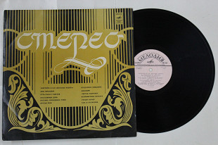 Пластинка МЕЛОДИЯ-КОНЦЕРТ - Увертюра из к/ф ''Веселые ребята'', Барашков, Магомаев, Самоцветы, Цветы