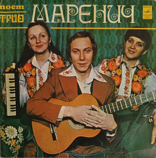 Трио Маренич - Поет Трио Маренич