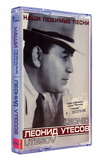 Леонид Утесов – Наши Любимые Песни. Лицензионная кассета