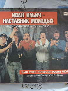 Окно иван ильич