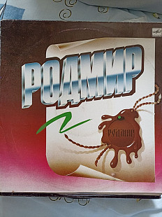 Родмир