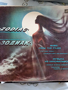 Зодиак музыка из кинофильмов