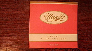 Музыка у стилі шедевр - disco soul