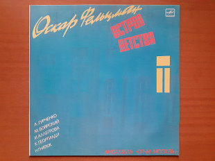 Виниловая пластинка LP Оскар Фельцман – Остров Детства (НОВАЯ)