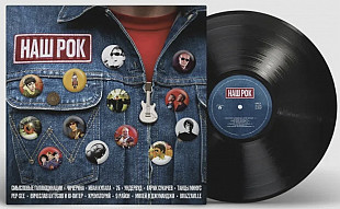 9 Район, 7Б, Смысловые Галлюцинации, Танцы Минус, Чичерина - Наш Рок - 2000-2005. Пластинка. S/S