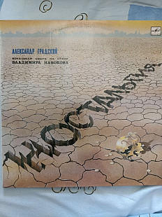 Градский ностальгия