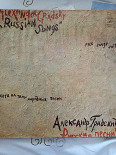 Градский русские песни