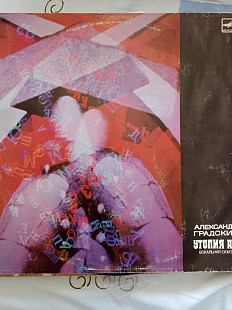 Градский утопия