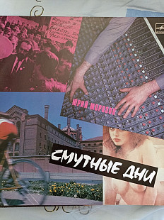 Морозов смутные дни