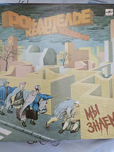 Рок ателье мы знаем