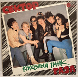 Сектор Газа - Колхозный Панк - 1989. (LP). 12. Vinyl. Пластинка. Gala Records