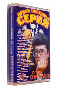 Игорь Корнелюк - новая звездная серия