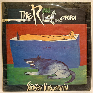 Сергей Курёхин, Поп Механика и Кино - Опера Богатых - 1992. (LP). 12. Vinyl. Пластинка. Rare.