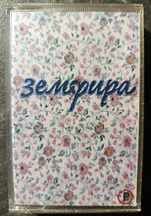 Земфира 1999