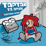 Вініл Тартак