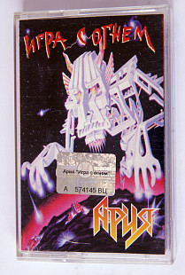 Ария – Игра С Огнем. Лицензионная кассета