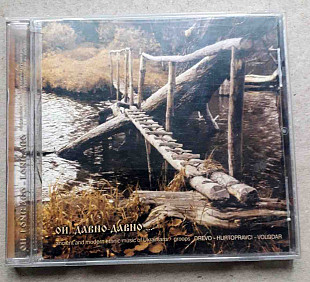 Лицензионный Drevo, Hurtopravci, Volodar - Ой, Давно-давно