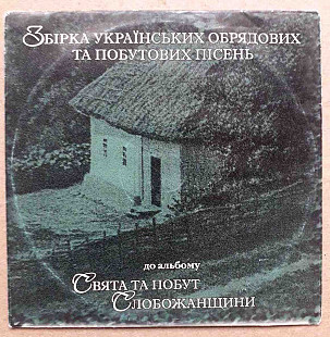 Лицензионный Фольклорний гурт - Ойра, Івиця-Летениця