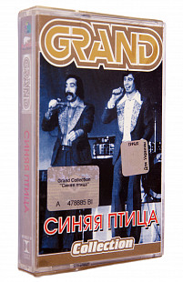 Синяя Птица – Grand Collection. Лицензионная кассета
