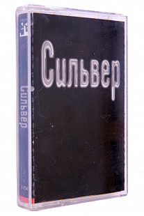 Сильвер = Михаил Боярский - Сильвер. Лицензионная кассета