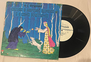 А. С. Пушкин. Сказка О Мертвой Царевне И О Семи Богатырях