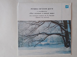 Евгений Дога Музыка к кинофильму Мой ласковый и нежный зверь (Ленинградский завод)