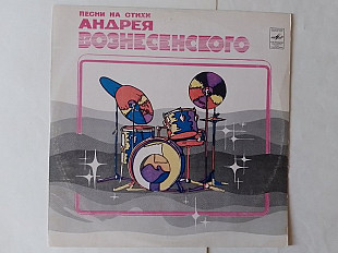 Песни на стихи Андрея Вознесенского (Ташкентский завод)