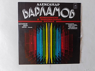 Александр Варламов Композиции в танцевальных ритмах записи 1975-1979 годов