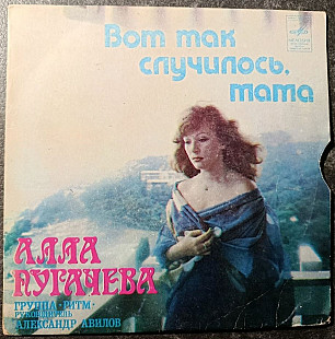 Алла Пугачева "Вот так случилось, мама" (міньйон)