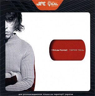 Танцы Минус – Теряя Тень ( UA )