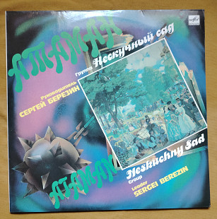 Нескучный сад группа. Атаман