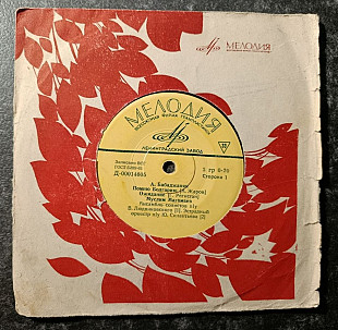 Муслим Магомаев, композитор Арно Бабаджанян (міньйон)