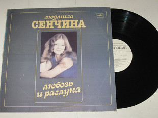 Пластинка Людмила Сенчина, группа Игоря Талькова - ЛЮБОВЬ и РАЗЛУКА * Страна детства (ЛЗГ, 1984) Ех