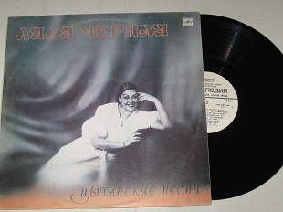 Пластинка Ляля Черная ЦЫГАНСКИЕ ПЕСНИ * Распошел * Бродяга / хор и гитаристы театра Ромэн (1985) Nm