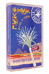 Пикник vs. DJ DonKey – Взгляд Со Стороны (Новоегипетские Песни)