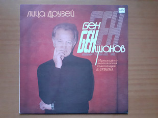 Виниловая пластинка LP Бен Бенцианов – Лица Друзей (НОВАЯ)