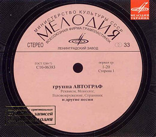 Автограф. Группа Автограф
