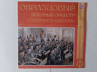Образцовый Военный оркестр почетного караула
