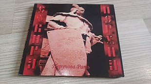 Сокира Перуна=Invictus= original edition