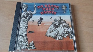 Давид Тухманов=По Волне Моей Памяти =1994 USA edition