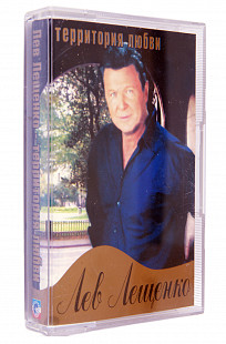 Лев Лещенко – Территория Любви