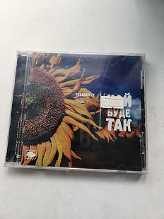 Гринджоли Хай буде так CD